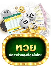 หน้าตรวจหวยรัฐบาลไทยรางวัลที่ 1 และเลขท้าย 2 ตัว